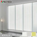 【縦型ブラインド バーチカルブラインド】【オーダー30,118円〜】バーチカルブラインド ニチベイ アルペジオ ルーテ遮熱 モアラップ__vb-nb24140
