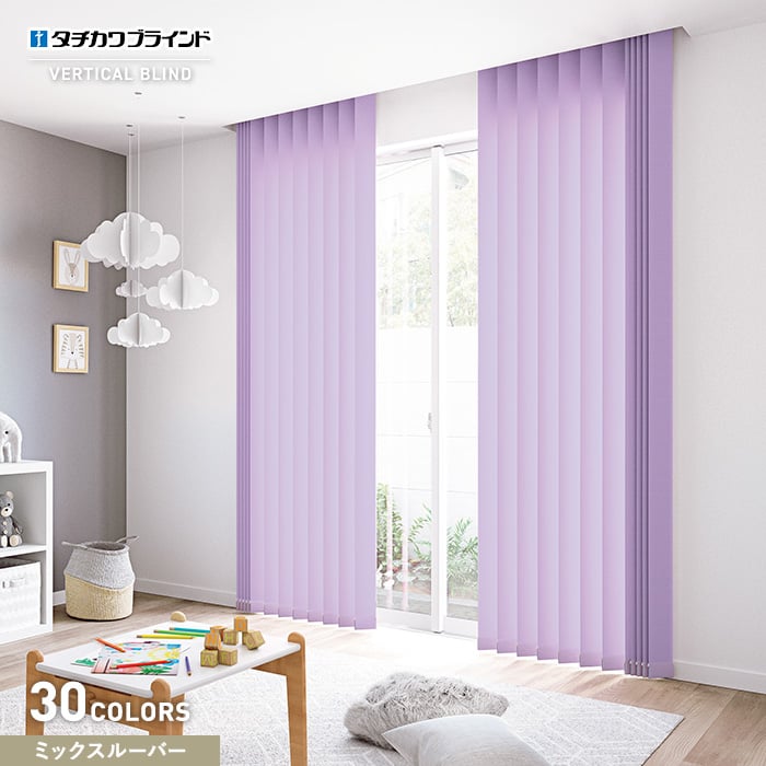 【バーチカルブラインド】【オーダー15,587円〜】タチカワブラインド ラインドレープ マカロンラテ ミックス__vb-tbm21-034