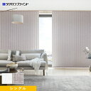 【1日限定!全商品ポイント2倍】【縦型ブラインド バーチカルブラインド】【オーダー23,353円~】バーチカルブラインド タチカワブラインド ラインドレープ ランバル シングル__vb-tb25-002