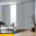 【1日限定!全商品ポイント2倍】【縦型ブラインド バーチカルブラインド】【オーダー20,713円~】バーチカルブラインド タチカワブラインド ラインドレープ ピアット遮光 シングル__vb-tb25-026