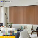 【1日限定!全商品ポイント2倍】【縦型ブラインド バーチカルブラインド】【オーダー20,713円~】バーチカルブラインド タチカワブラインド ラインドレープ ビブレ遮光 シングル__vb-tb25-028