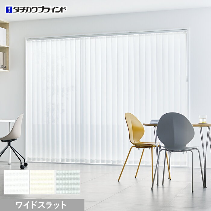DIYSHOP RESTA リスタ 楽天市場店で買える「【1日限定!全商品ポイント2倍】【縦型ブラインド バーチカルブラインド】【オーダー26,059円〜】バーチカルブラインド タチカワブラインド ラインドレープ マタン遮熱 ワイドスラット__vb-tb25-072」の画像です。価格は1円になります。