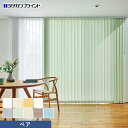 【縦型ブラインド バーチカルブラインド】【オーダー30,943円~】バーチカルブラインド タチカワブラインド ラインドレープ マカロンラテ遮熱 ペア__vb-tb25-089