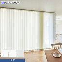 【縦型ブラインド バーチカルブラインド】【オーダー35,013円~】バーチカルブラインド タチカワブラインド ラインドレープ デイズ遮熱 ペア__vb-tb25-091