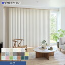 【縦型ブラインド バーチカルブラインド】【オーダー32,703円~】バーチカルブラインド タチカワブラインド ラインドレープ ビブレ遮光 ペア__vb-tb25-099