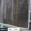  ビニールカーテン 透明 糸入り 厚0.30mm HE-5530-A 既製サイズ 約180cm×200cm__hi-5530-a