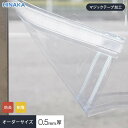【ビニールカーテン】【オーダー12,237円〜】【マジックテープ加工】 ビニールカーテン 透明 厚0.50mm HE-050B サイズオーダー 片開き・両開き_...