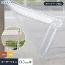 【ビニールカーテン】【オーダー11,412円〜】【マジックテープ加工】 ビニールカーテン 透明 糸入り 厚0.30mm HE-3000TFW サイズオーダー 片...