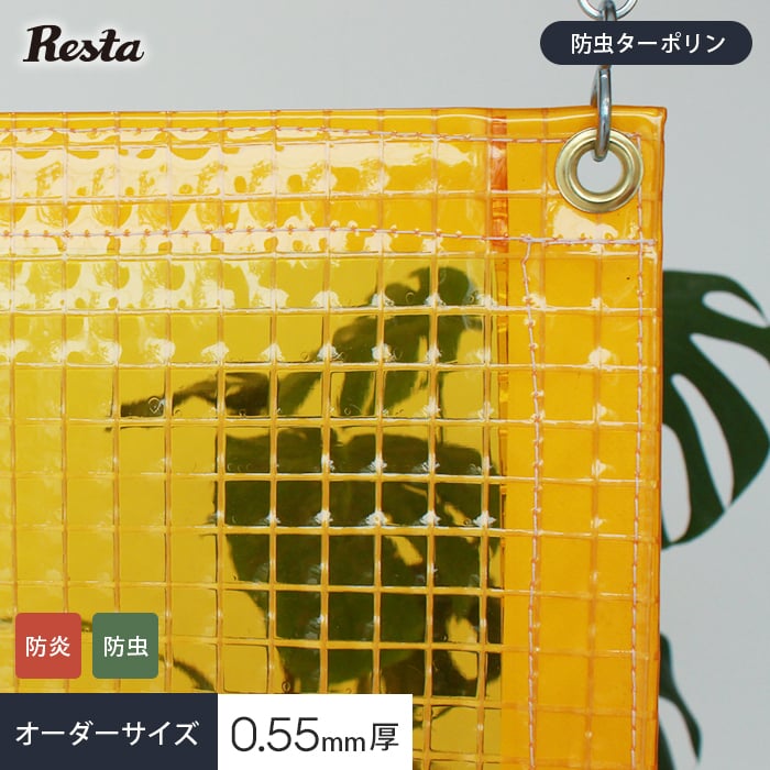 【ビニールカーテン】【オーダー15,686円〜】RESTA 糸入り透明 ビニールカーテン 防虫ターポリン(イエロー) E-60FYW__vc-e6000fyw