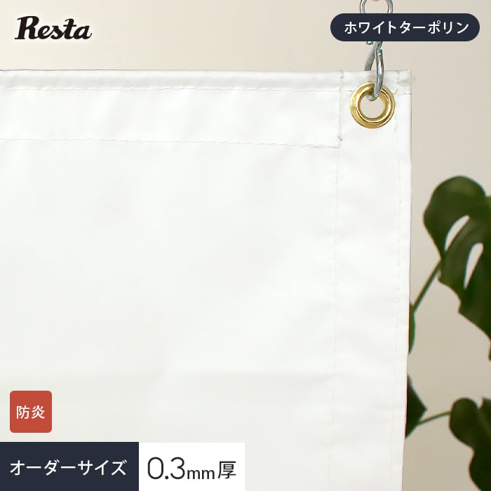 【ビニールカーテン】【オーダー9,515円～】RESTA ビニールカーテン ホワイトターポリン NH ...