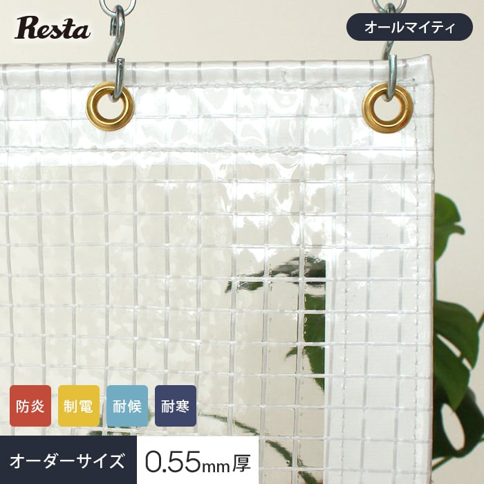 【ビニールカーテン】【オーダー12,199円～】RESTA 糸入り透明 ビニールカーテン オールマイ ...