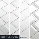 【壁面装飾】【サンプル】TIME&GARDEN サブウェイタイル グランドセントラル 4種セット__tg-gc-s