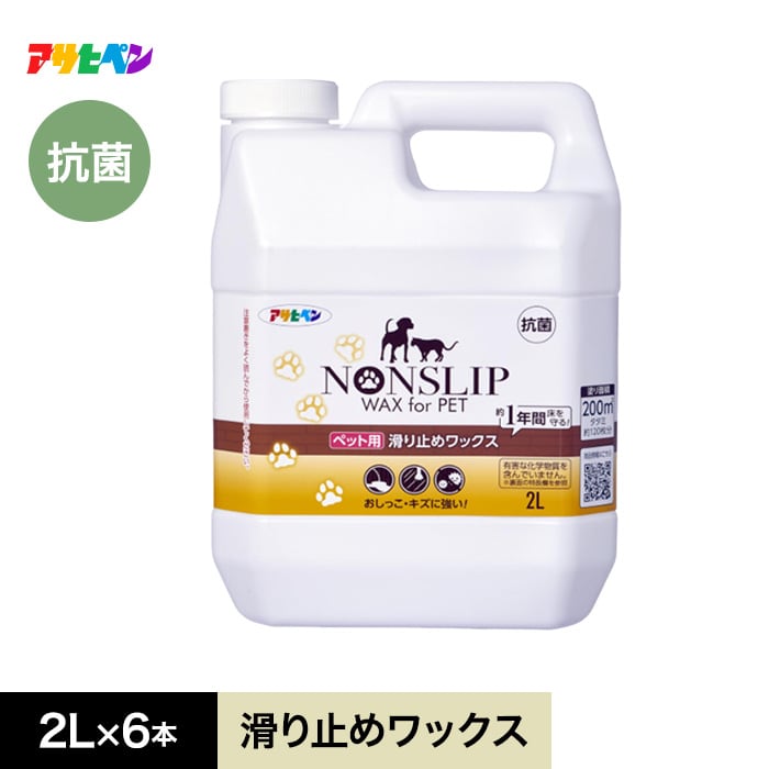 ペット用すべり止めワックス(2L)__asahi-wax-2