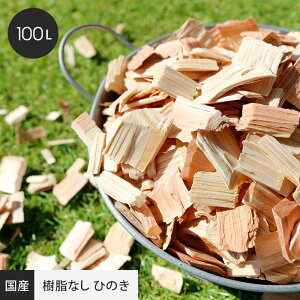 【国産木材使用】 ウッドチップ 100L (樹皮無し ひのき)__wc-c-100