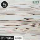 UROCO 焼杉 原板 L 1ケース10枚入り サネ無__uroco-lsn-yg-10
