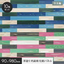 UROCO 浮造り 内装用 化粧パネル M (10枚セット) サネ無*U1 U2 U3 U4 U5 U6 U7 U8 U9 U10 U11 U12__uroco-msn-