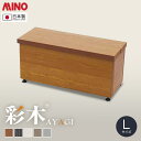 【ウッドデッキ】MINO 彩木 収納ステップ Lサイズ W750×D301×H352-362mm*MLB/MSG__dgst-l750-