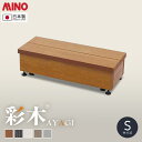 【ウッドデッキ】MINO 彩木 収納ステップ Sサイズ W750×D301×H207-217mm*MLB/MSG__dgst-s750-