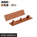 【ウッドデッキ】MINO ハイブリッド彩木材 専用部材 BAZ314用キャップ 単品*KR/SG__tdf25a