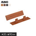 【ウッドデッキ】MINO ハイブリッド彩木材 専用部材 HAP29用キャップ 単品*KR HW KB SH__tdf52a