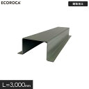 【ウッドデッキ】人工木人工木ウッドデッキ エコロッカ 下地部材 鋼製根太4060 L=3000 HTK406030__htk406030