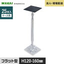 【ウッドデッキ】人工木【法人・個人事業主様専用】 鋼製束 力技 フラット型 120-160mm 25本 KD1216F__kd1216f