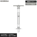 【ウッドデッキ】人工木デッキ支持脚 Eサポート(鋼製束) Fタイプ(埋込式)H175〜277mm ESPU0220__espu0220
