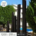 【エクステリア】FRP軽量枕木(厚み13cmタイプ) 長さ120cm 幅21cm 厚さ13cm__aks-57023