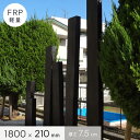 【エクステリア】FRP軽量枕木(厚み7.5cmタイプ) 長さ180cm 幅21cm 厚さ7.5cm__aks-69538