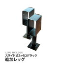 【ログホルダー】 スライド式2×4ログラック 追加ラック PA8315R-2__dw-pa8315r-2
