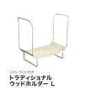 【ログホルダー】 トラディショナル ウッドホルダー (L) ホワイト PA8378W__dw-pa8378w