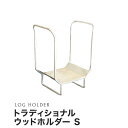 【ログホルダー】 トラディショナル ウッドホルダー (S) ホワイト PA8379W__dw-pa8379w