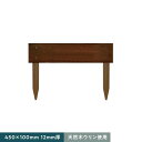 【エクステリア】天然木ウリン 園芸用 段々花壇 450×100 1枚貼り 12mm厚__ulin-edndn1-45