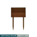 【エクステリア】天然木ウリン 家庭用 段々花壇 300×105 2枚貼り 20mm厚__ulin-kdndn2-3