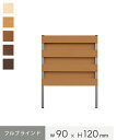 【フェンス】お庭の目隠し、ガーデニングに! 本格DIY【樹脂製】パネルフェンス単体 フルブラインド 幅90×高さ120cm*WT CP LB CO DB BK_...