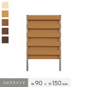 【フェンス】お庭の目隠し、ガーデニングに! 本格DIY【樹脂製】パネルフェンス単体 フルブラインド 幅90×高さ150cm*WT CP LB CO DB BK_...