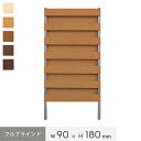 【フェンス】お庭の目隠し、ガーデニングに! 本格DIY【樹脂製】パネルフェンス単体 フルブラインド 幅90×高さ180cm*WT CP LB CO DB BK_...