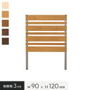 【フェンス】お庭の目隠し、ガーデニングに! 本格DIY【樹脂製】パネルフェンス単体 マルチボーダー 3cm間隔 幅90×高さ120cm*WT CP LB CO ...