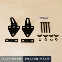【エクステリア】短脚・脚なしパネルフェンス取付金具(三角金具 2個入)__pf-sk-2