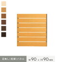 【フェンス】お庭の目隠し、ガーデニングに! 既存フェンスに簡単設置! 【樹脂製】短脚・脚なしパネルフェンス高さ 1cm間隔 幅90×高さ90cm*WT CP L...