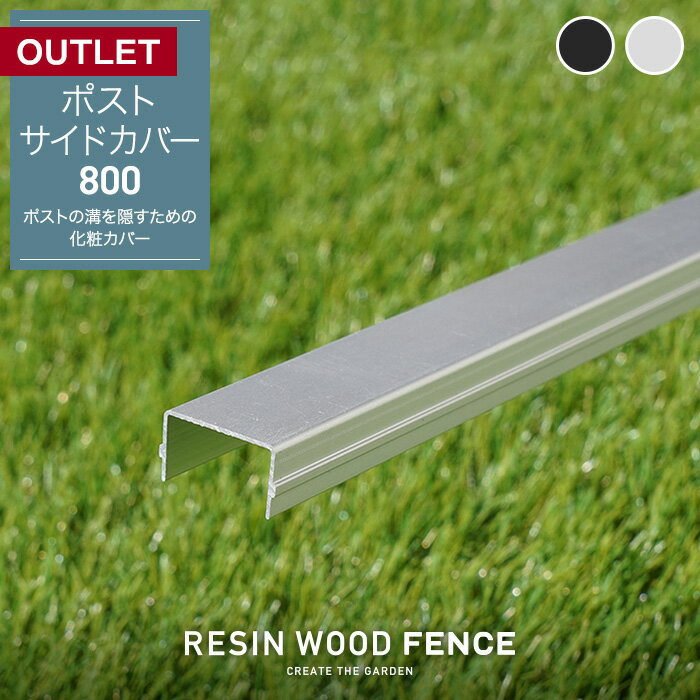 ڽꥢȥåȡRESIN WOOD FENCE ݥȥɥС800*SL BK__fc-to-sc-80-