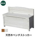 【エクステリア】天然木ベンチストッカー 900×330×600mm*BR WH__gbn-900