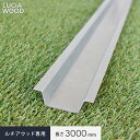 【ウッドデッキ】人工木ウッドデッキ ルチア・ウッド専用部材 大引・根太 L3000 40×60/90 長さ3000mm__lw-sb0005
