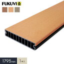 人工木ウッドデッキ フクビ マルチデッキ HC床板1795AN (145×30)*1539931 1539932 1539933__fmd-