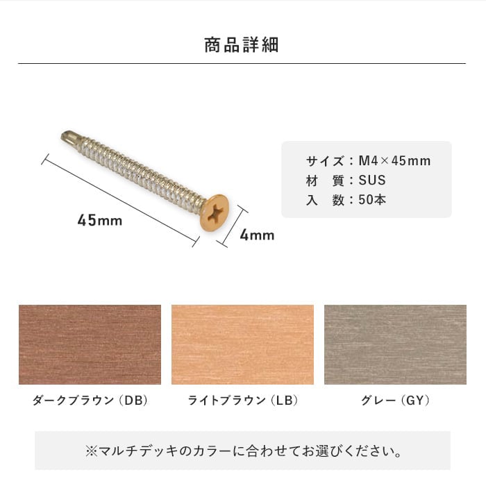 人工木ウッドデッキ フクビ マルチデッキ HCサラドリルビス M4×45 50本入*1577607 ...