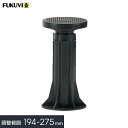 【ウッドデッキ 基礎部材】【6個から購入可】屋外デッキ用 樹脂束 フクビ マルチポスト 8A型 (H194〜275mm)__mpst8a