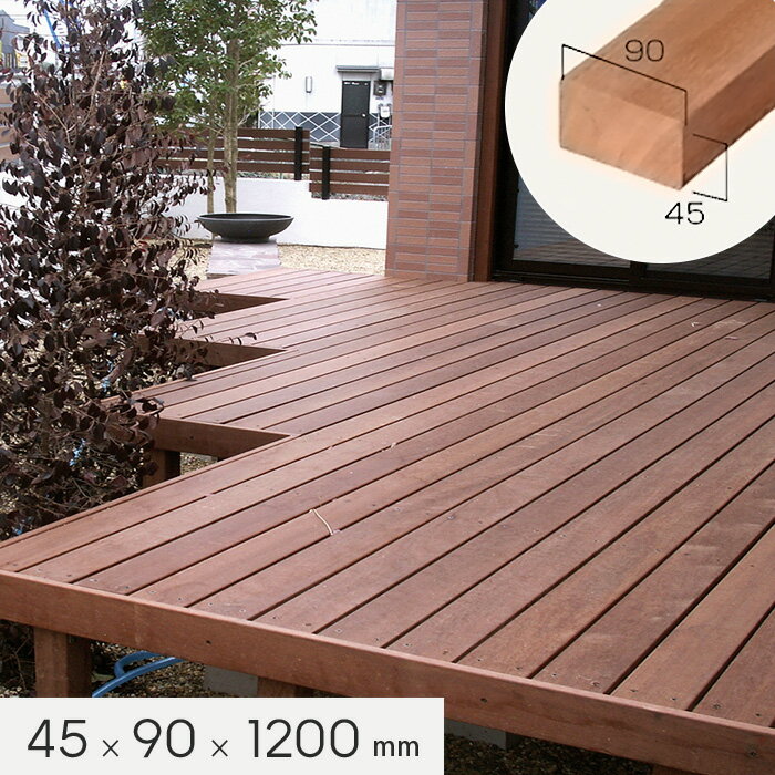 【ウッドデッキ材】ウッドデッキ ウリン 無塗装 45×90×1200__hj2459012f