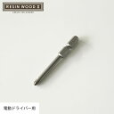 【ウッドデッキ】人工木RESINWOOD2 デッキ施工 スリムビット (推奨) 電動ドライバー用__dgss-a-no2bit