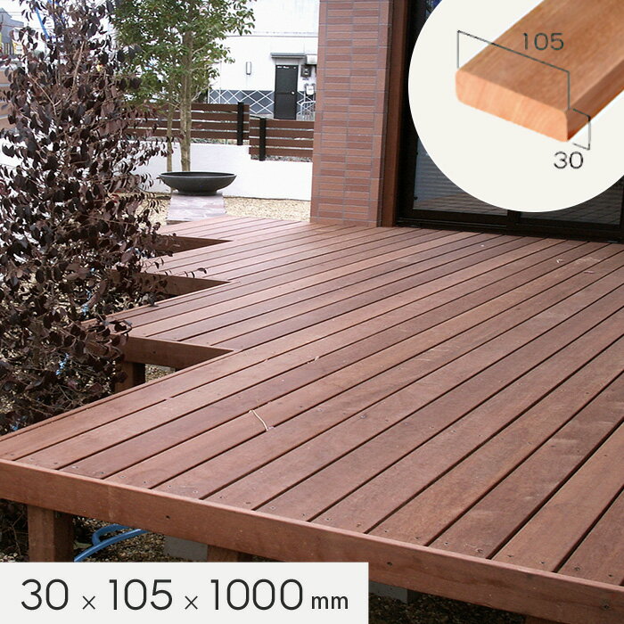 【ウッドデッキ材】ウッドデッキ 超短尺ウリン 無塗装 30×105×1000__hj23010510f