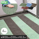 tidy シバラグ ShibaRug 4枚入 ジョイント人工芝*1-1P/8-1P__trjks-srg